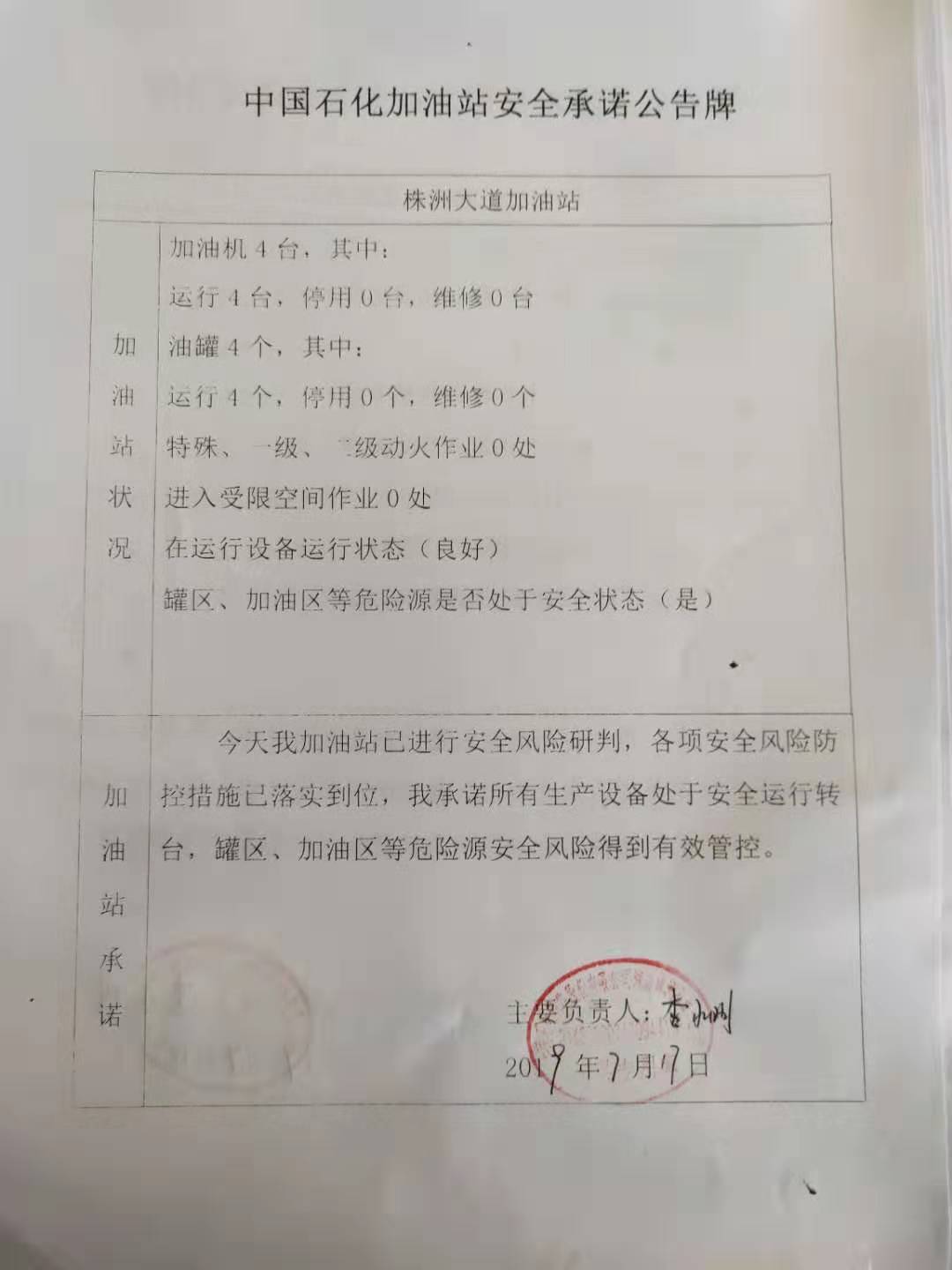 20190717安全承诺公告牌公示