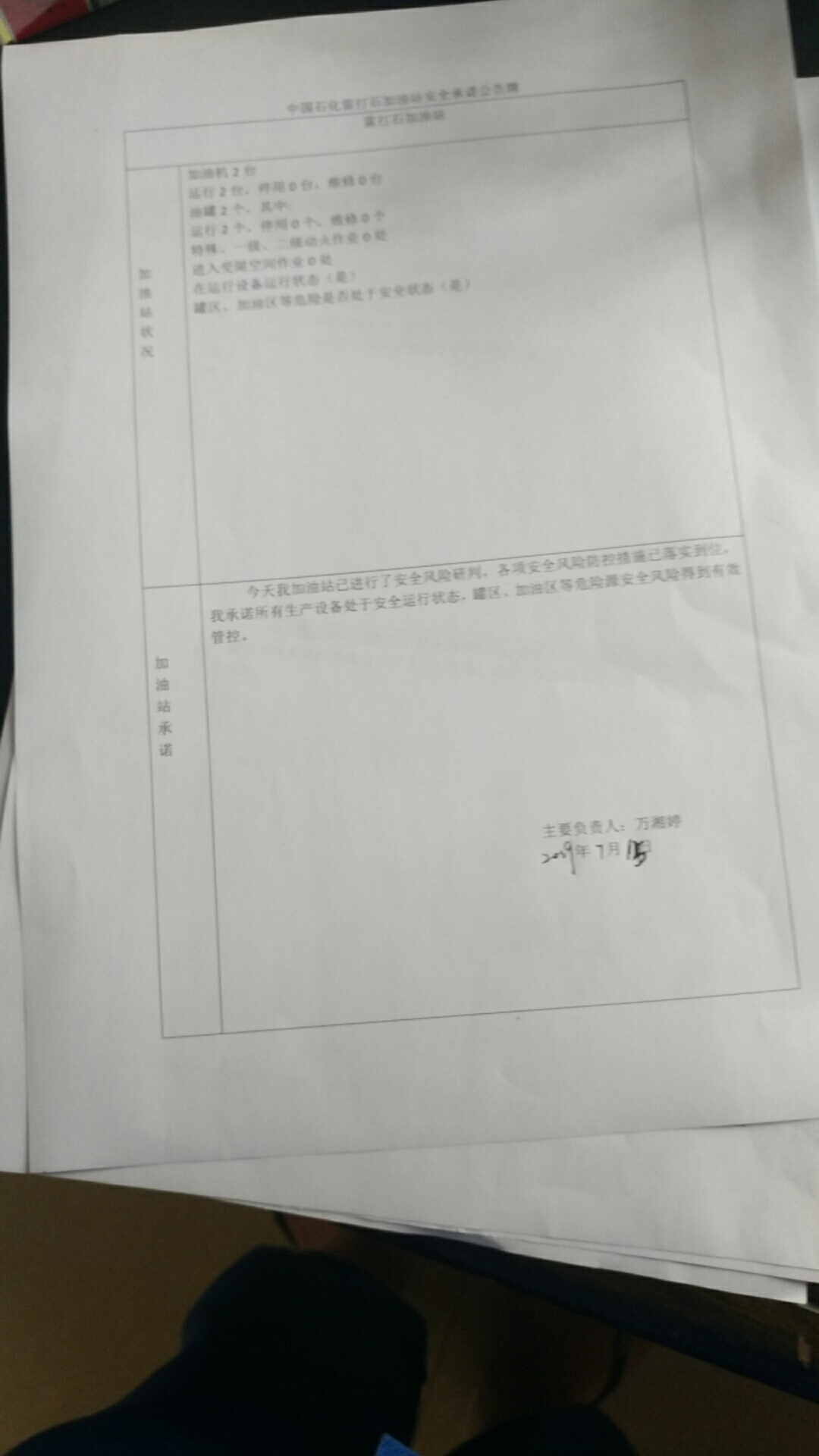 20190715安全承诺公告牌公示