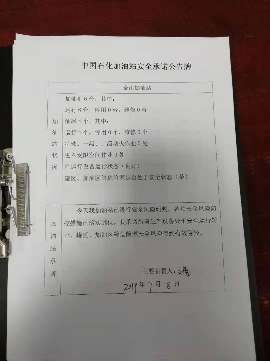 20190708安全承诺公告牌公示