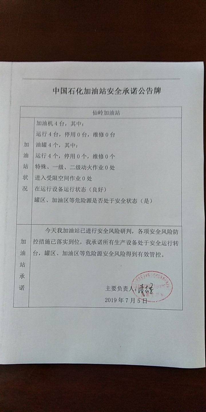 20190705安全承诺公告牌公示