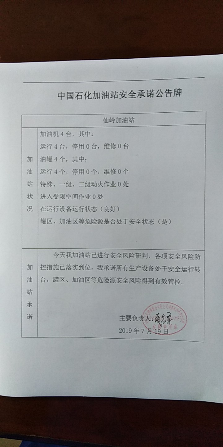 20190719安全承诺公告牌公示