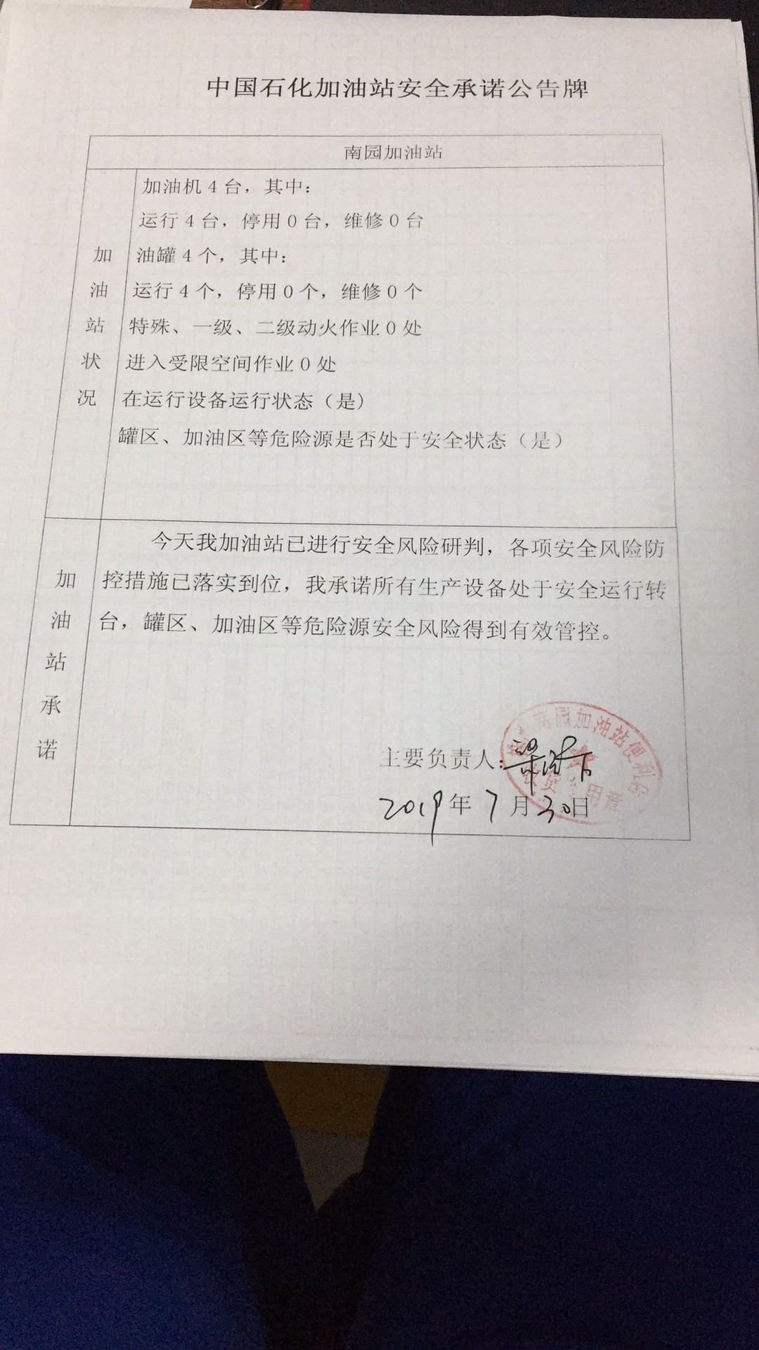 20190730安全承诺公告牌公示
