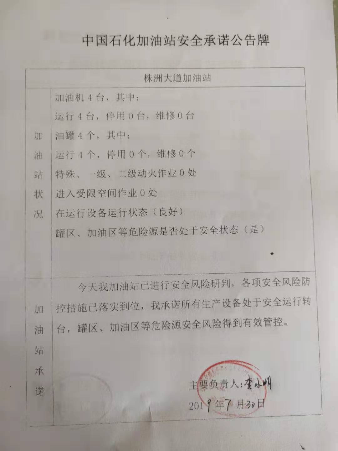 20190730安全承诺公告牌公示