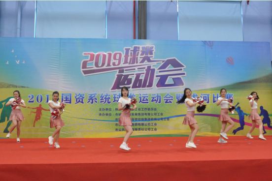 2019国资系统球类运动会暨拔河比赛圆满结束
