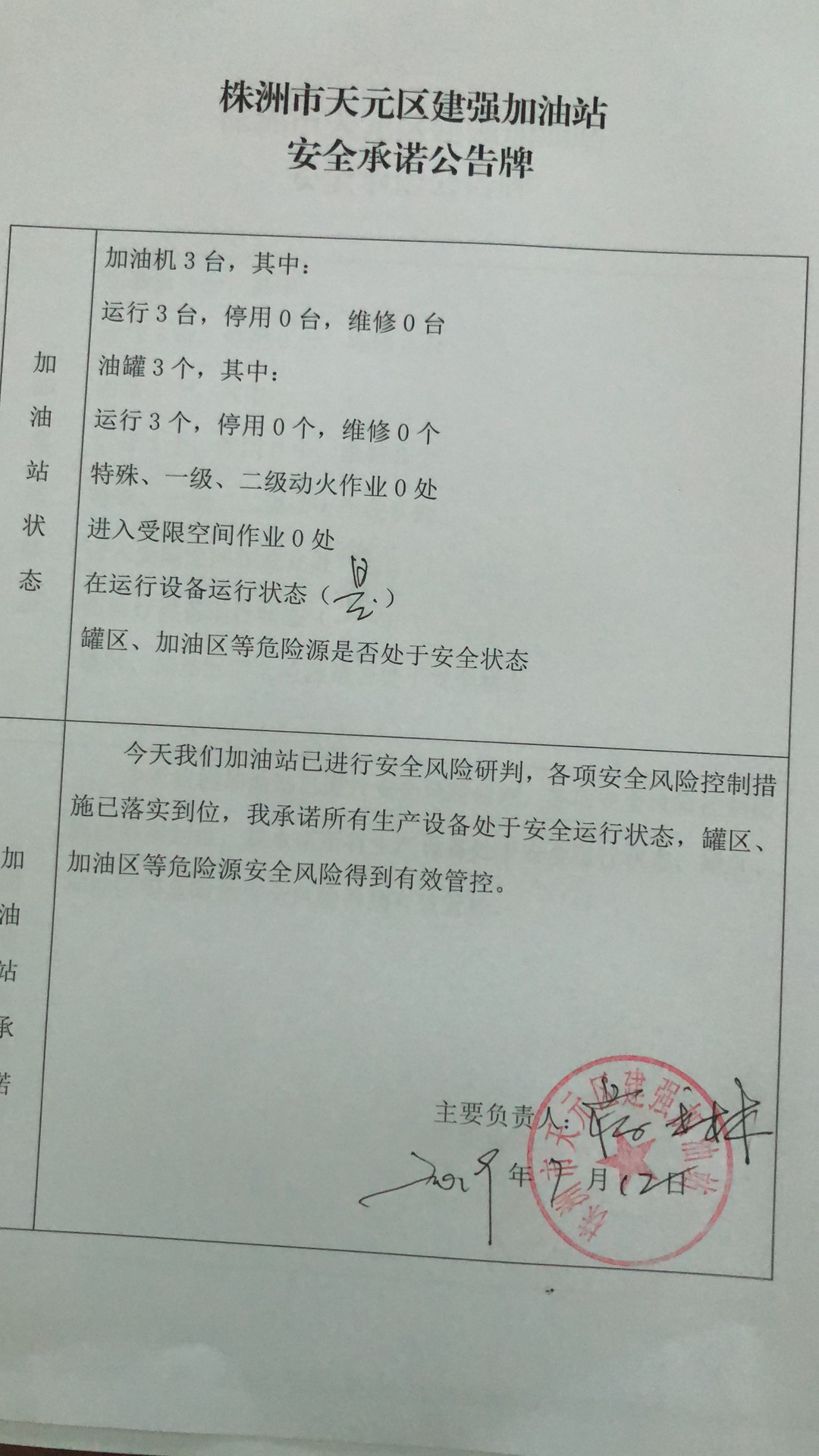 20190712安全承诺公告牌公示