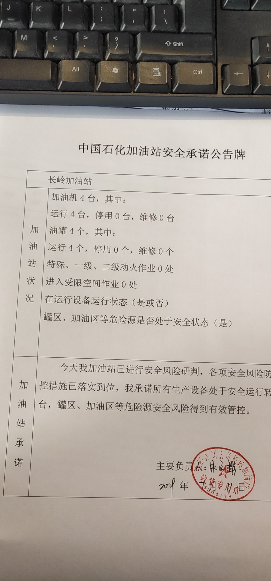 20190711安全承诺公告牌公示