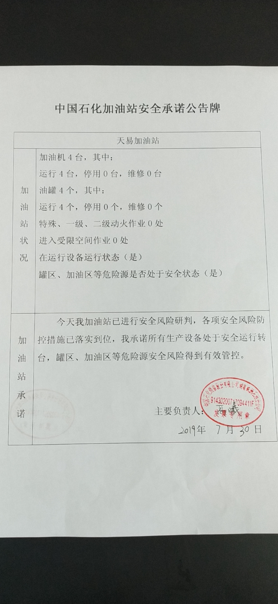 20190730安全承诺公告牌公示