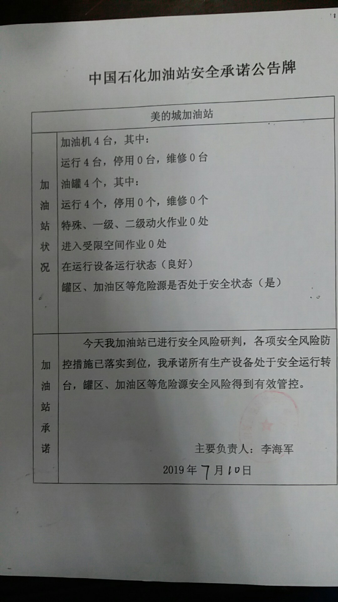 20190710安全承诺公告牌公示