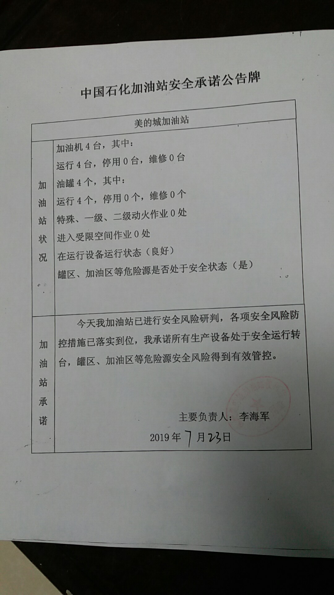 20190723安全承诺公告牌公示