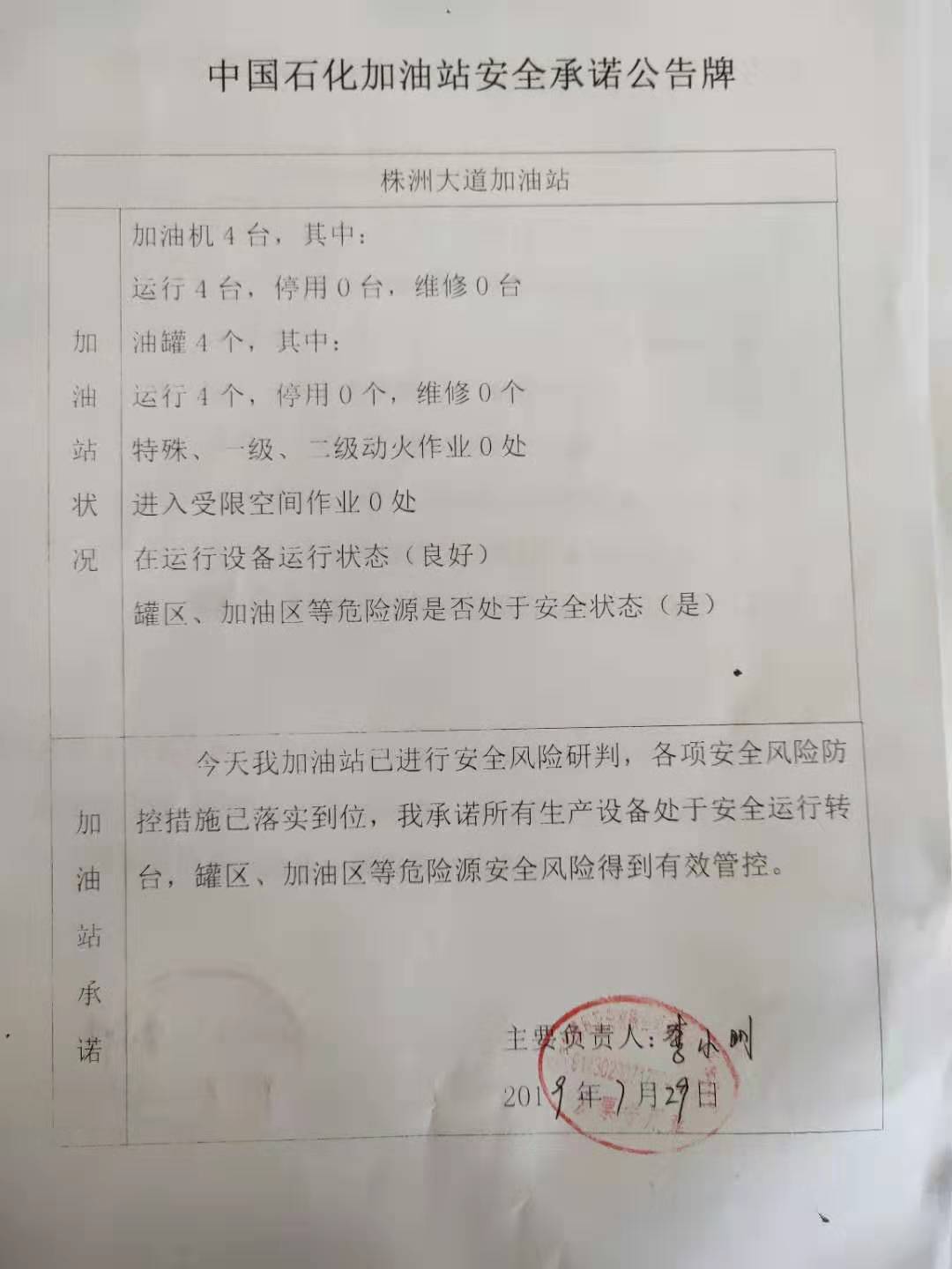 20190729安全承诺公告牌公示