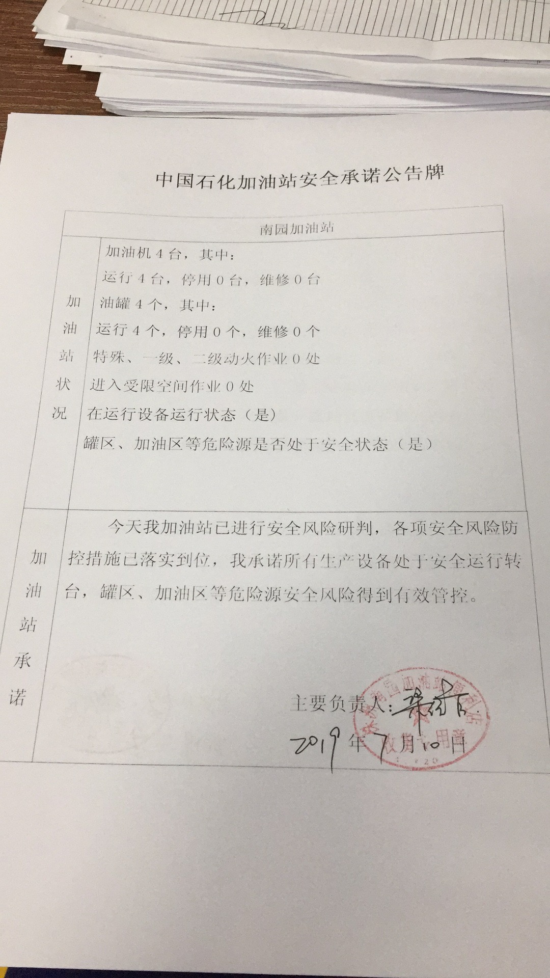 20190710安全承诺公告牌公示
