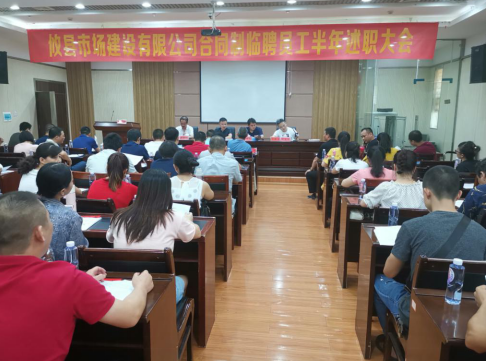 攸县市场服务中心召开2019年 合同制临聘员工半年述职大会