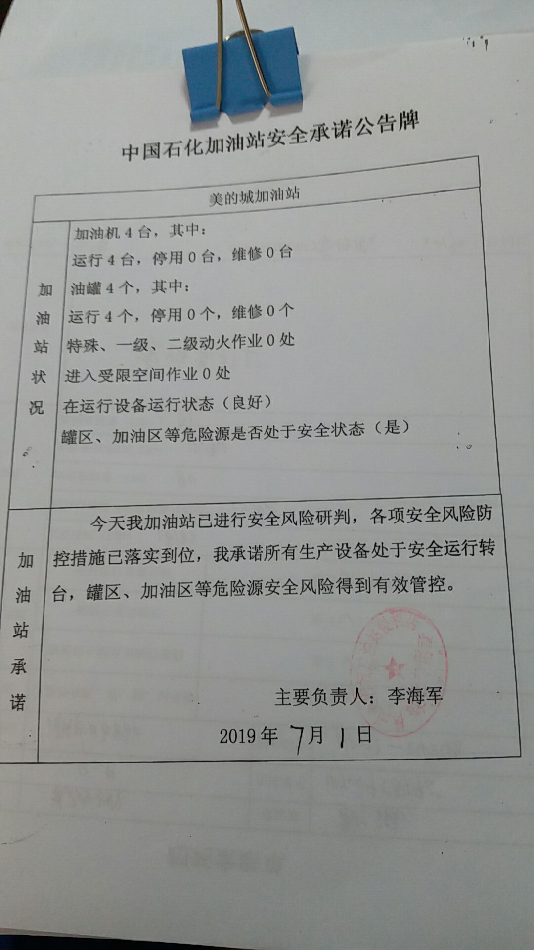 20190701安全承诺公告牌公示