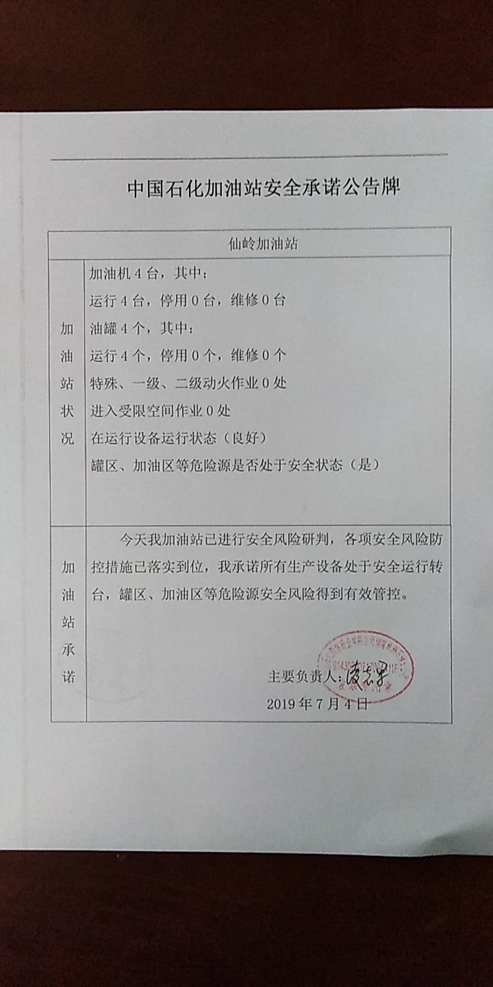 20190704安全承诺公告牌公示