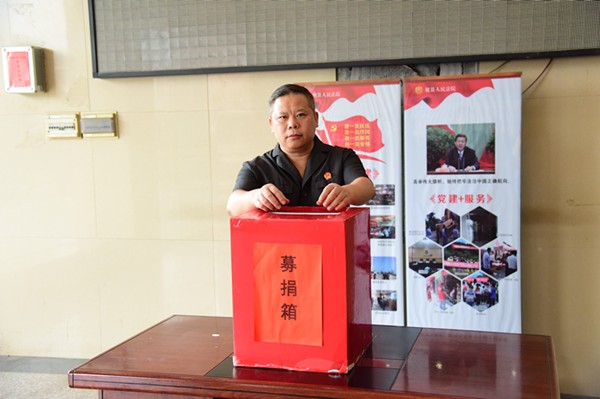 攸县人民法院开展抗洪救灾爱心募捐活动