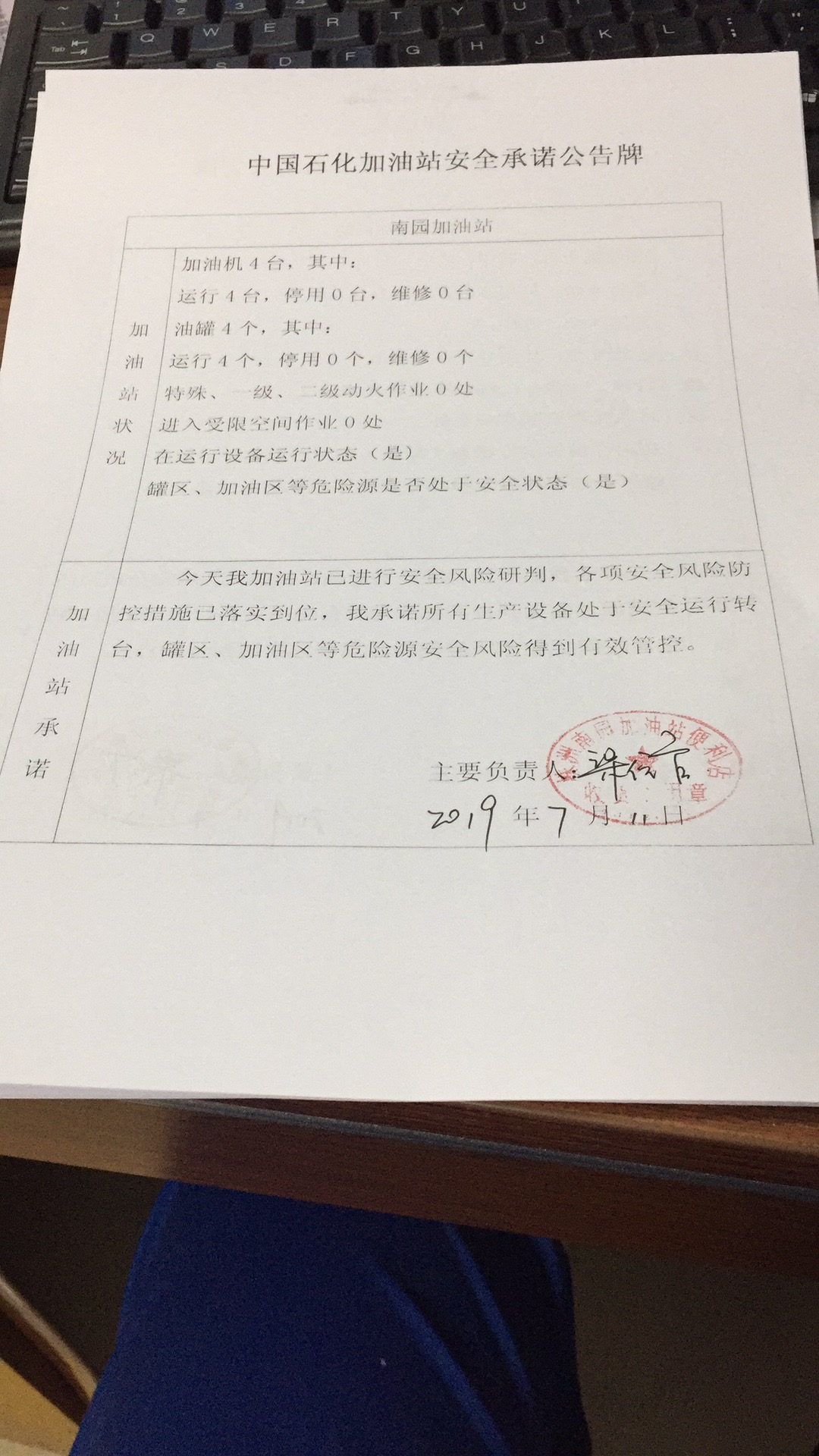 20190711安全承诺公告牌公示