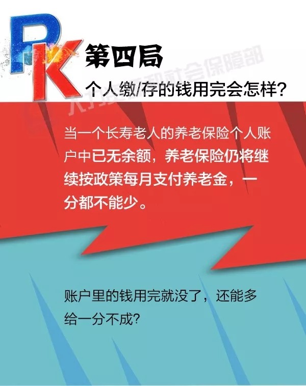 社保养老PK储蓄理财养老，谁更划算？