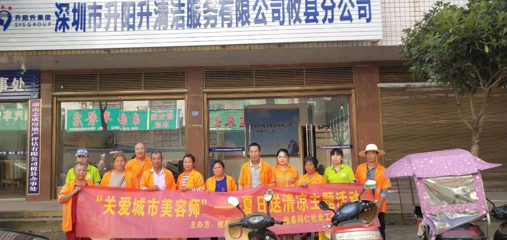 关爱城市美容师：夏日送清凉活动掠影