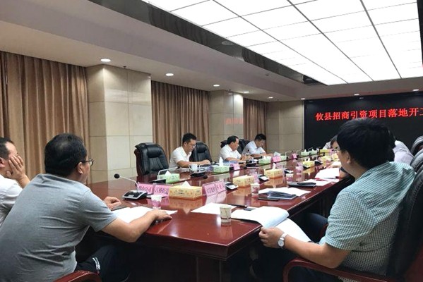 攸县召开招商引资项目落地开工调度会