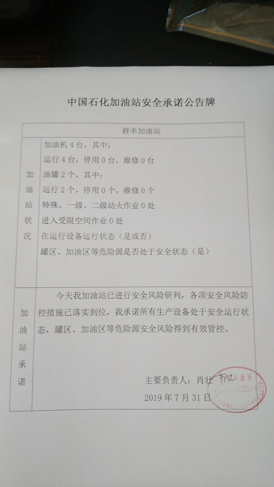 20190731安全承诺公告牌公示