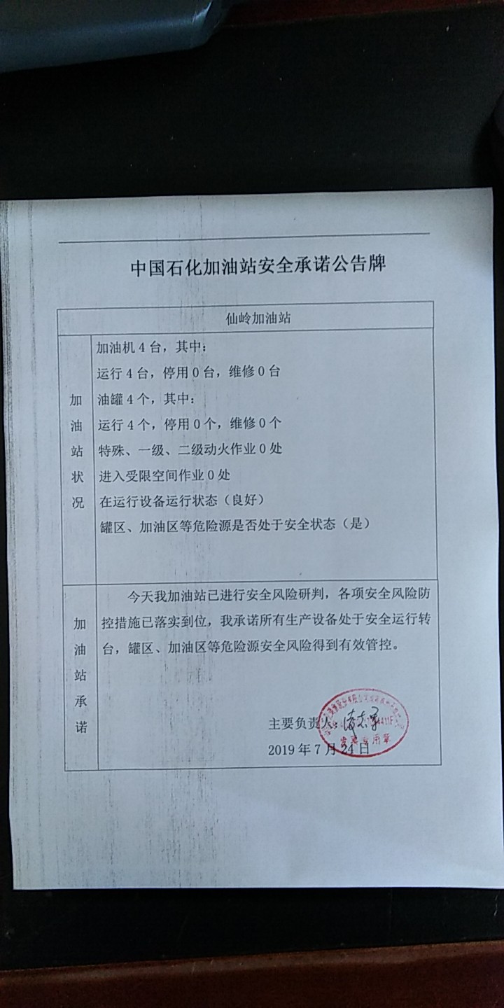 20190724安全承诺公告牌公示