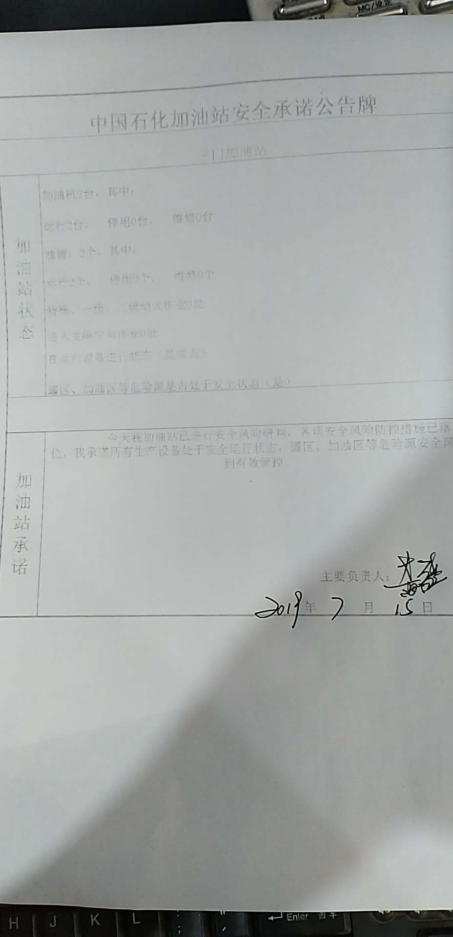 20190715安全承诺公告牌公示