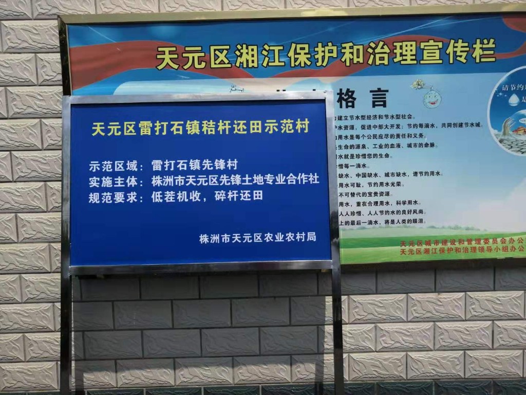 天元区多举措加强秸秆禁烧宣传工作