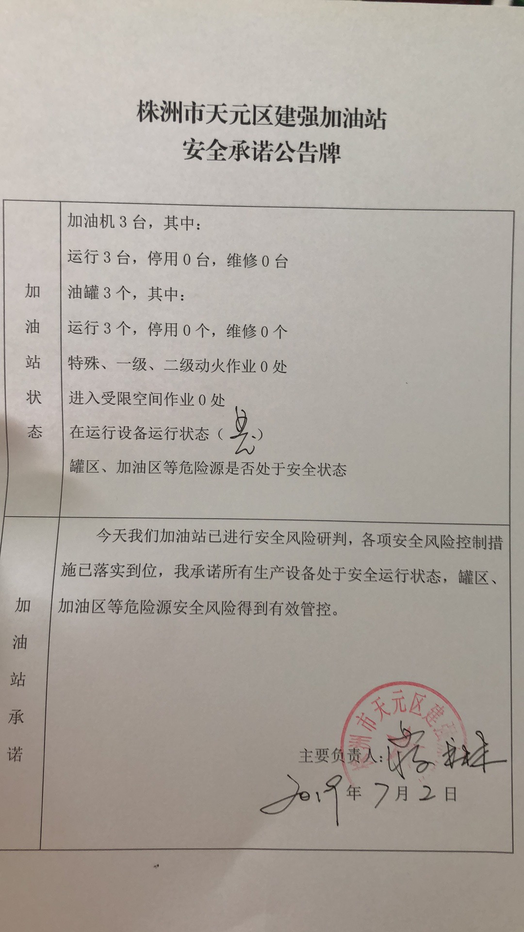 20190702安全承诺公告牌公示