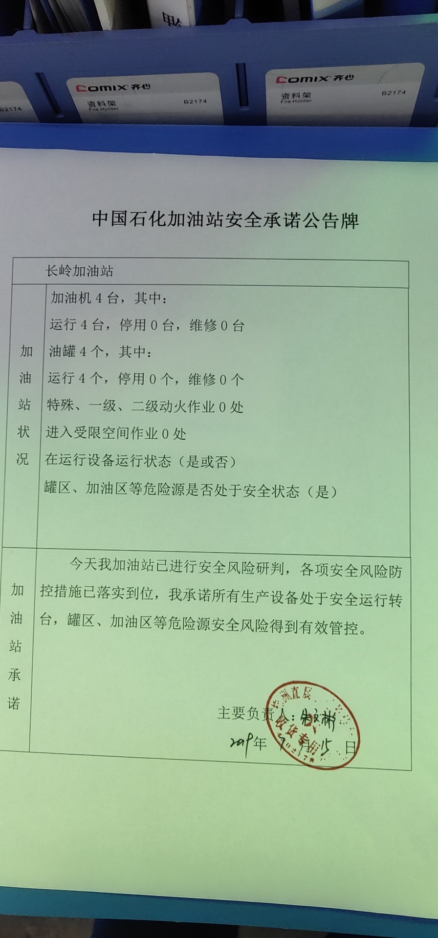 20190715安全承诺公告牌公示