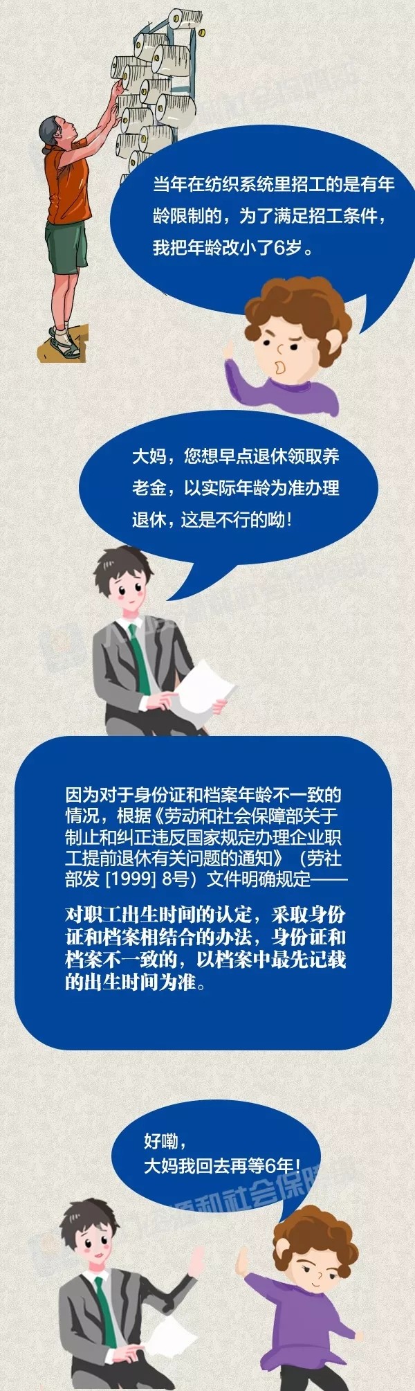 身份证和档案年龄不一致，到底该按哪个年龄办退休？一图给你讲清楚！