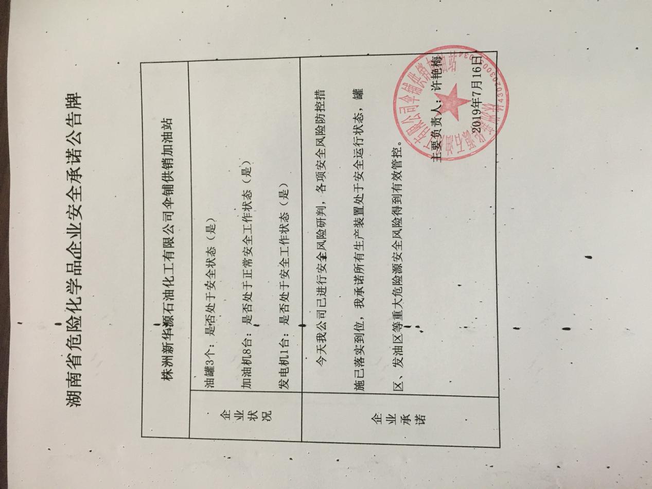 20190716安全承诺公告牌公示