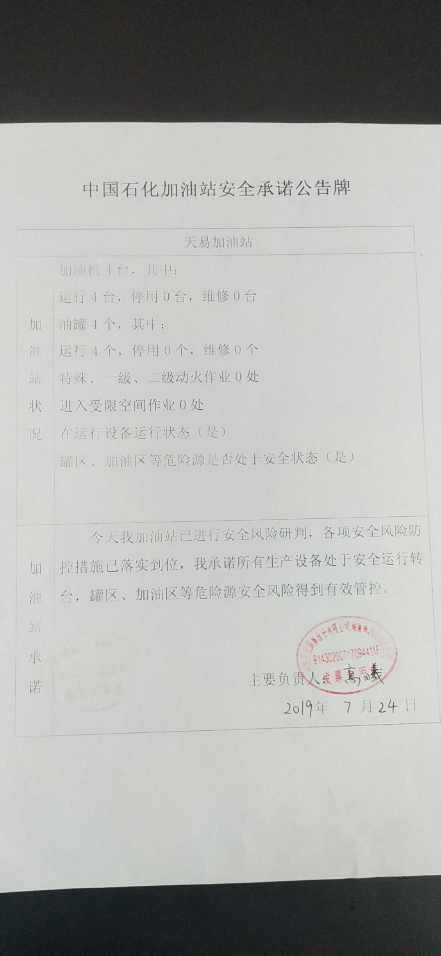 20190724安全承诺公告牌公示