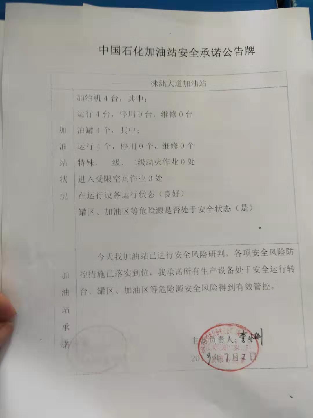 20190702安全承诺公告牌公示