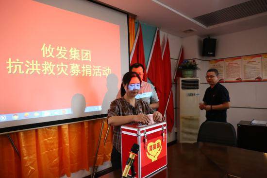 攸发集团组织开展抗洪救灾爱心募捐活动