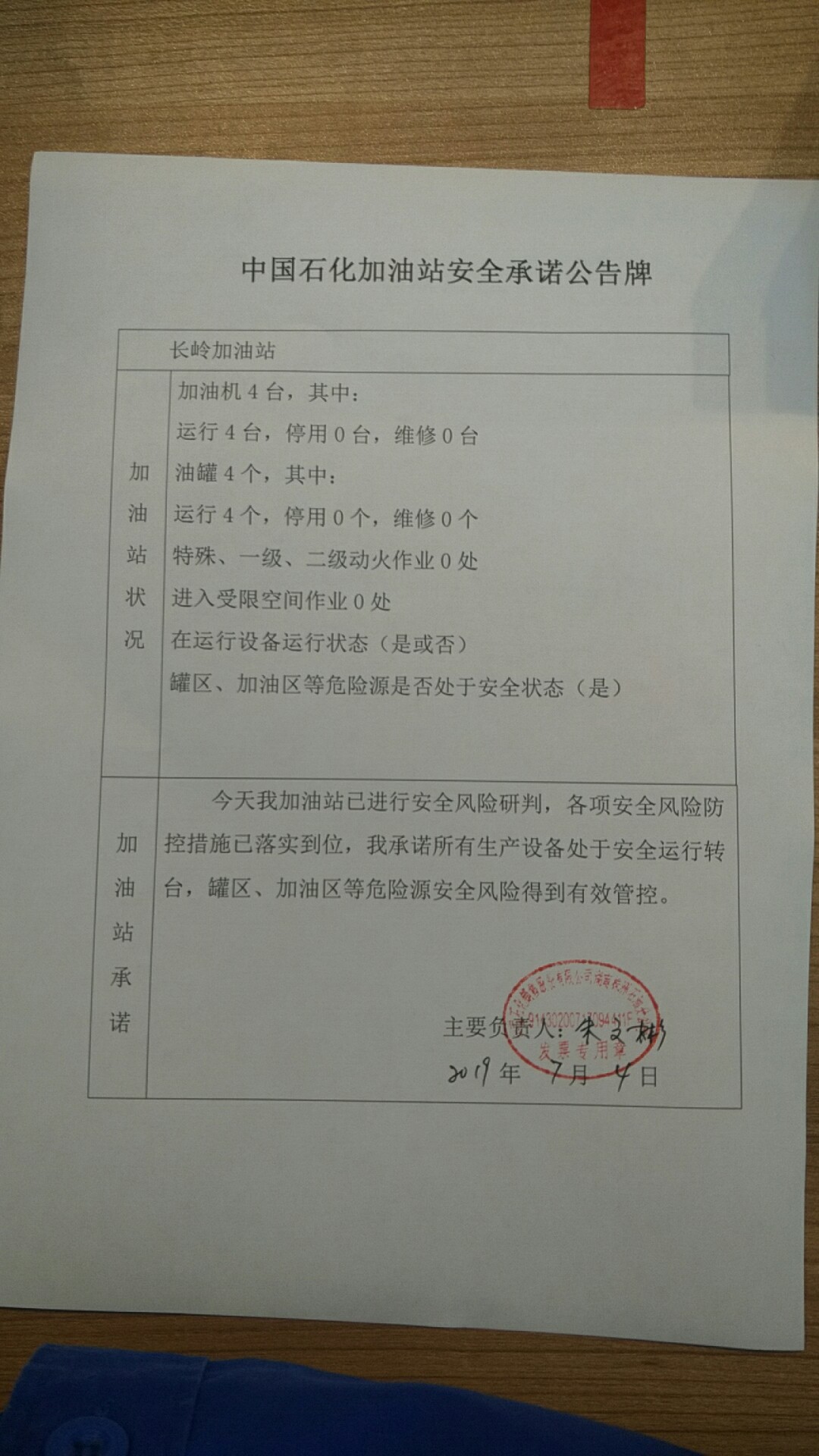 20190704安全承诺公告牌公示