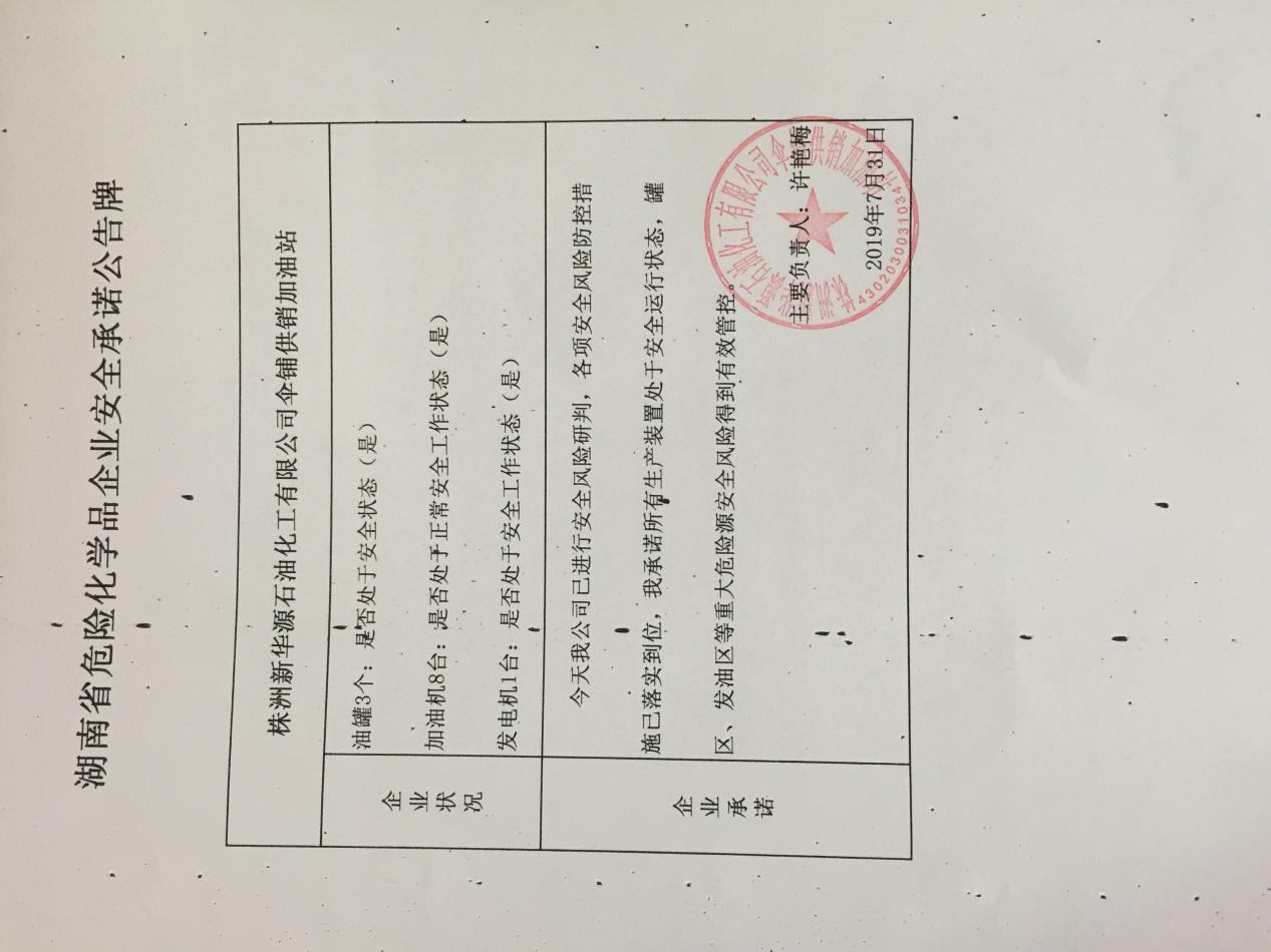 20190731安全承诺公告牌公示