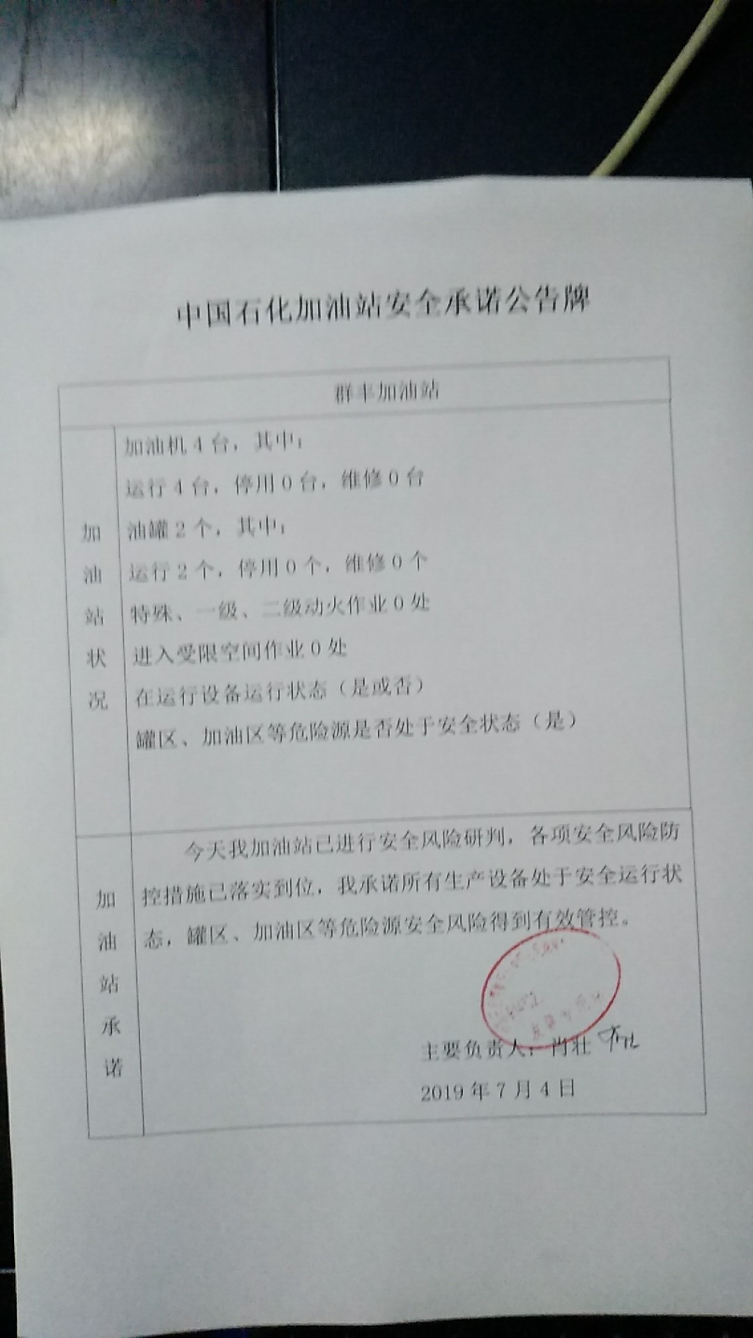 20190704安全承诺公告牌公示
