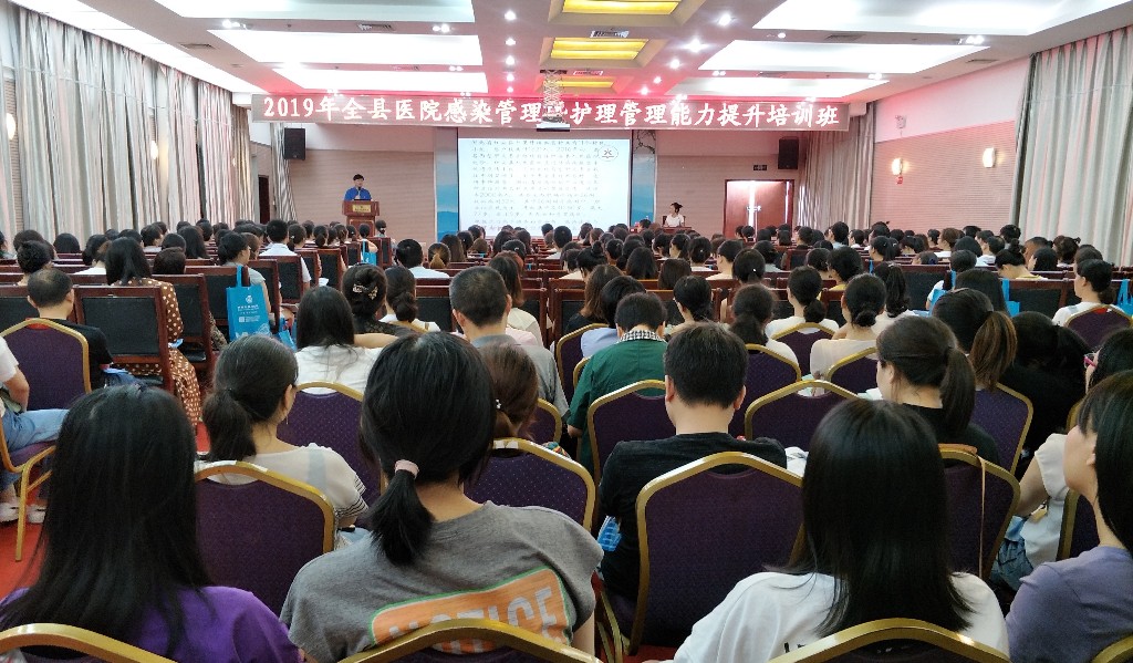 攸县举办医院感染管理暨护理管理能力提升培训班