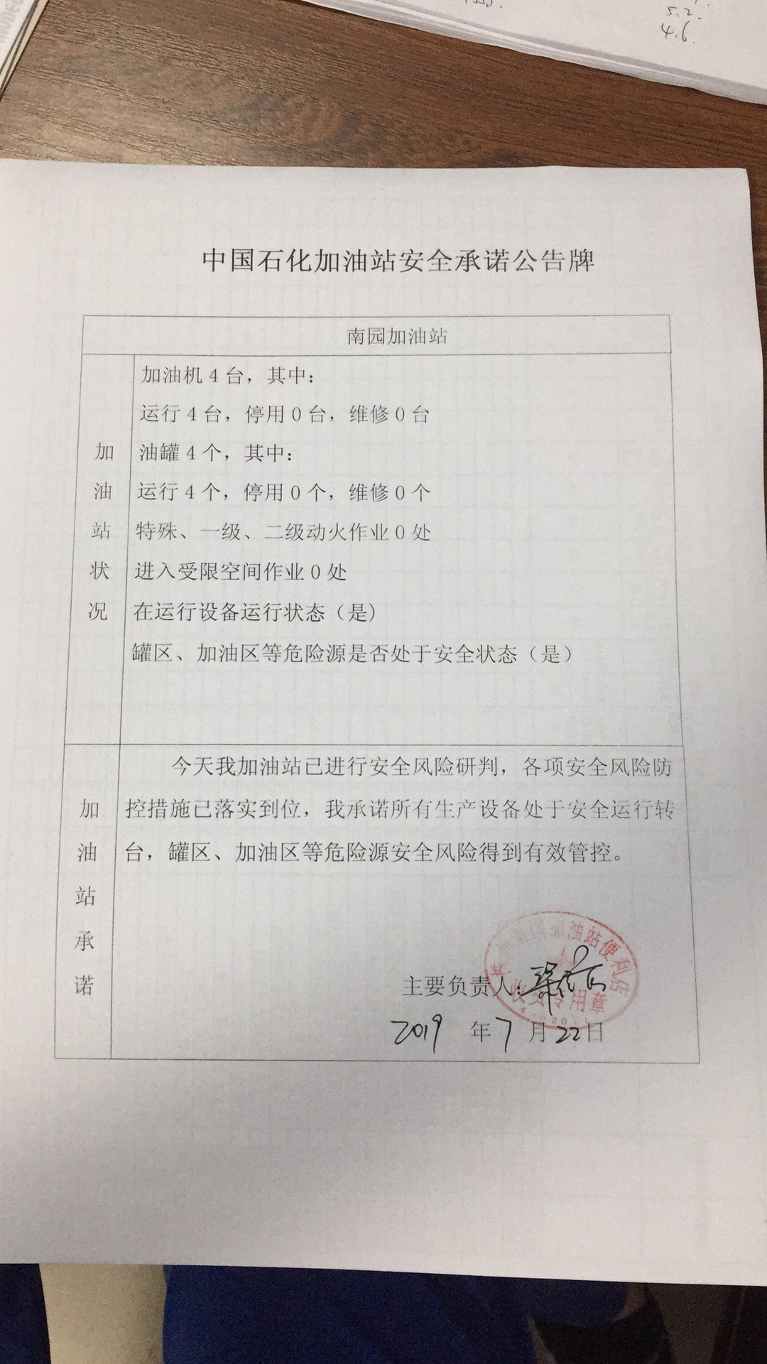 20190722安全承诺公告牌公示