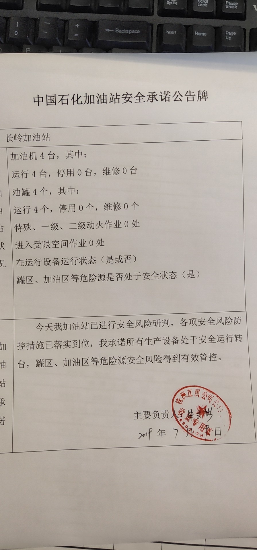 20190709安全承诺公告牌公示