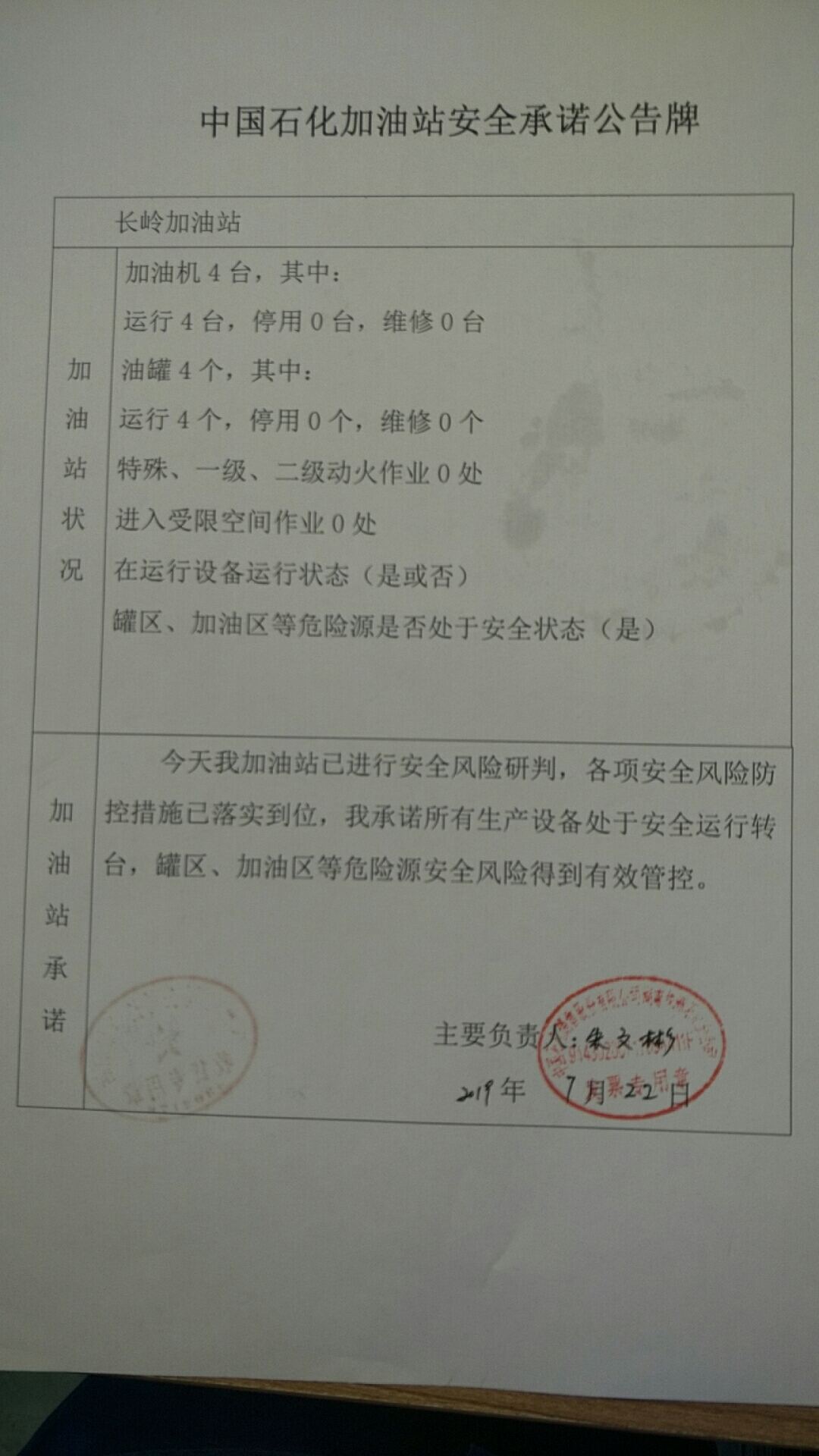 20190722安全承诺公告牌公示