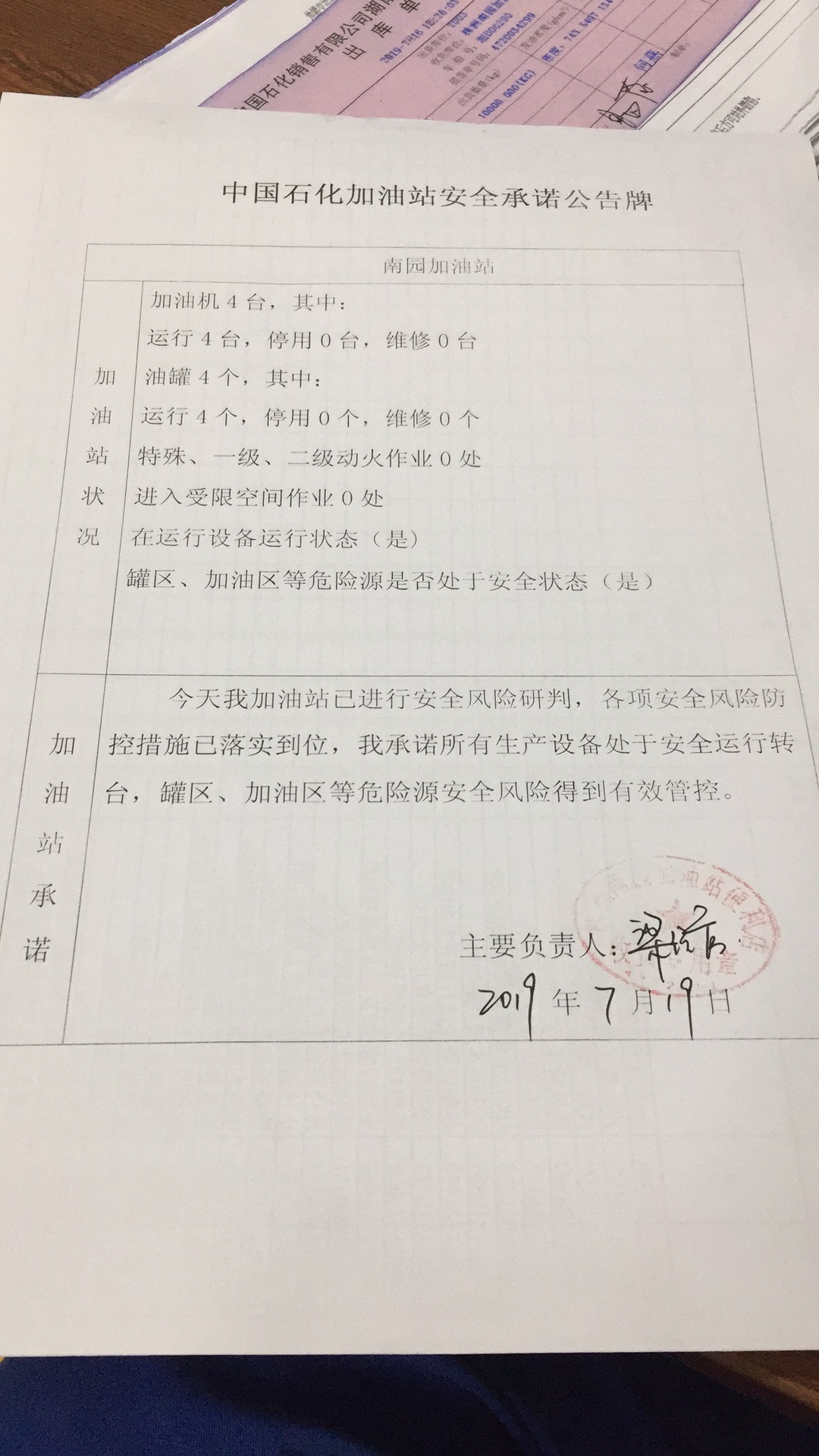 20190719安全承诺公告牌公示