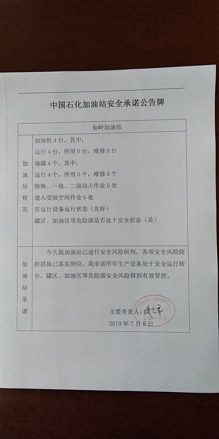 20190708安全承诺公告牌公示