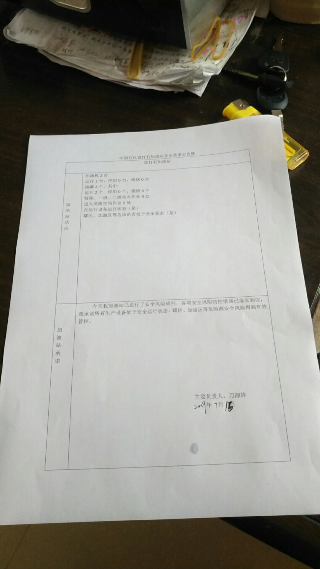 20190716安全承诺公告牌公示