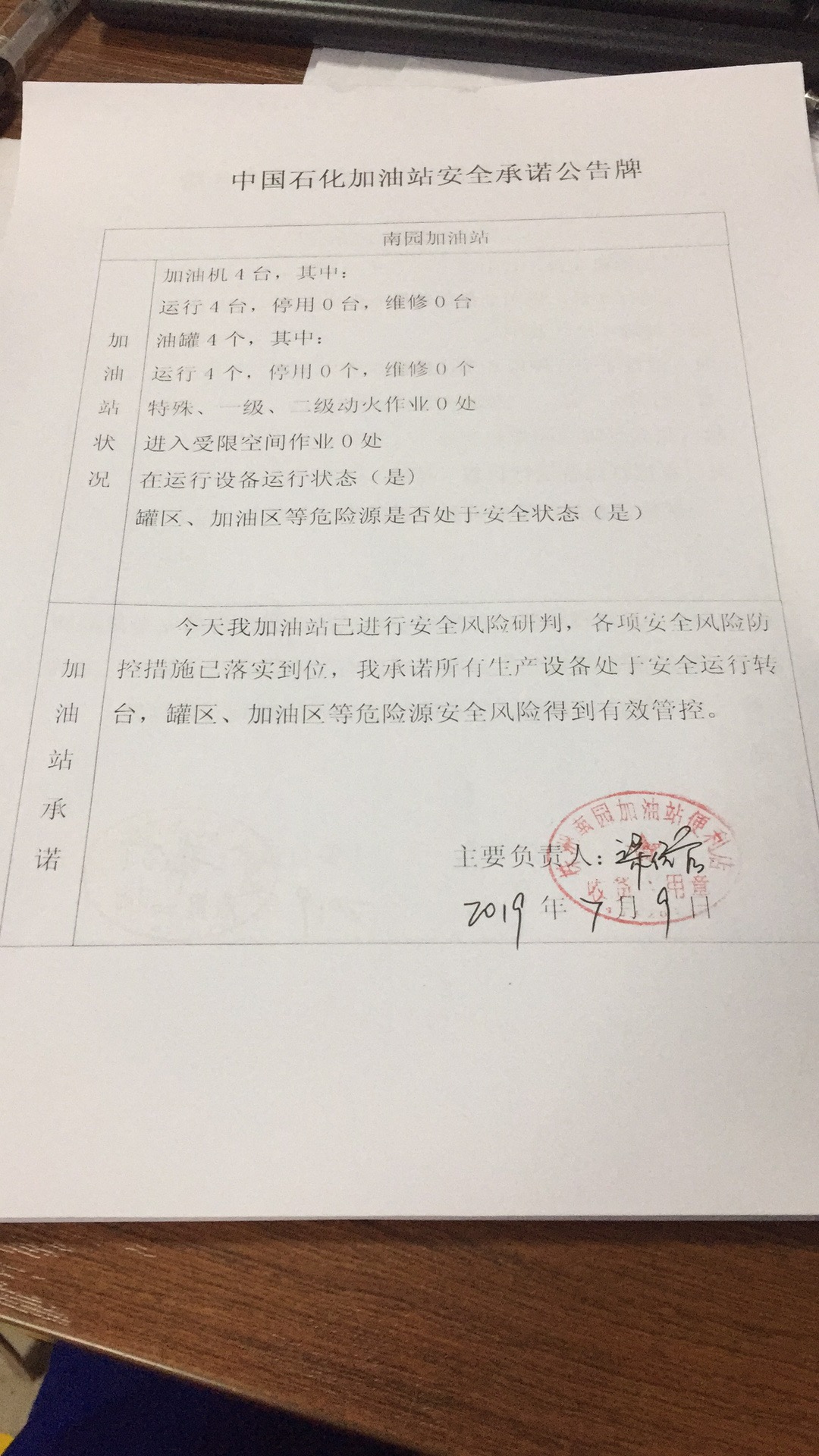 20190709安全承诺公告牌公示