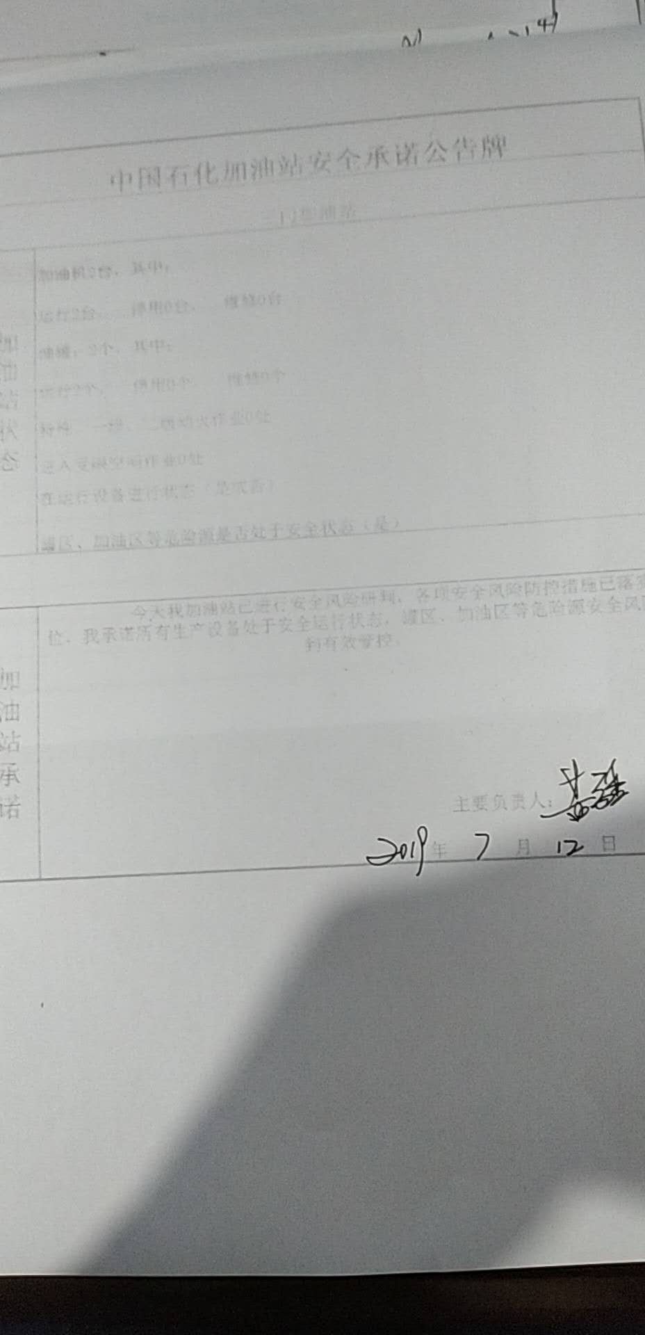 20190712安全承诺公告牌公示