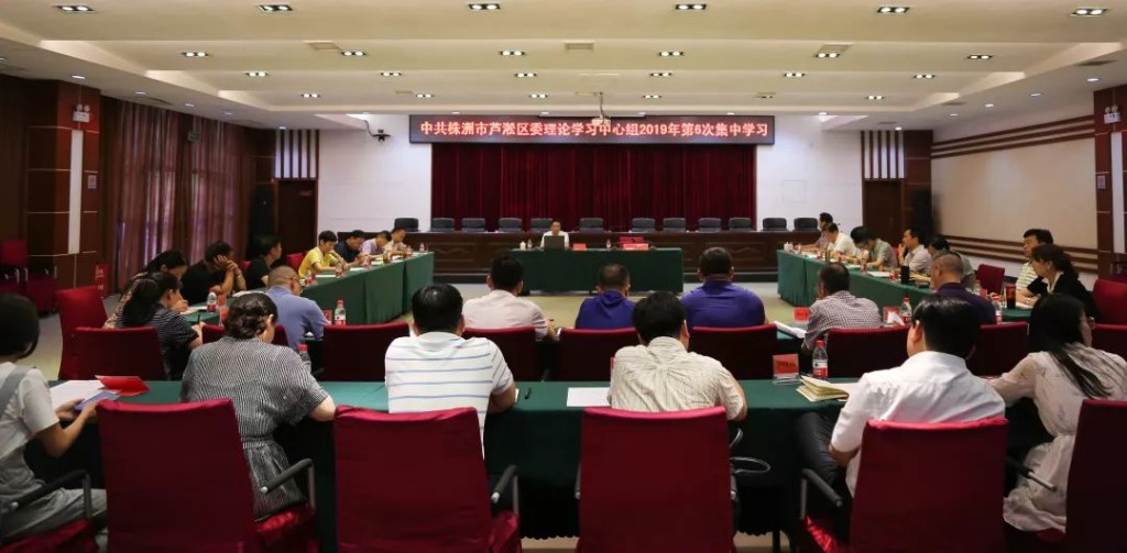 区委理论学习中心组举行2019年第六次集中（扩大）学习