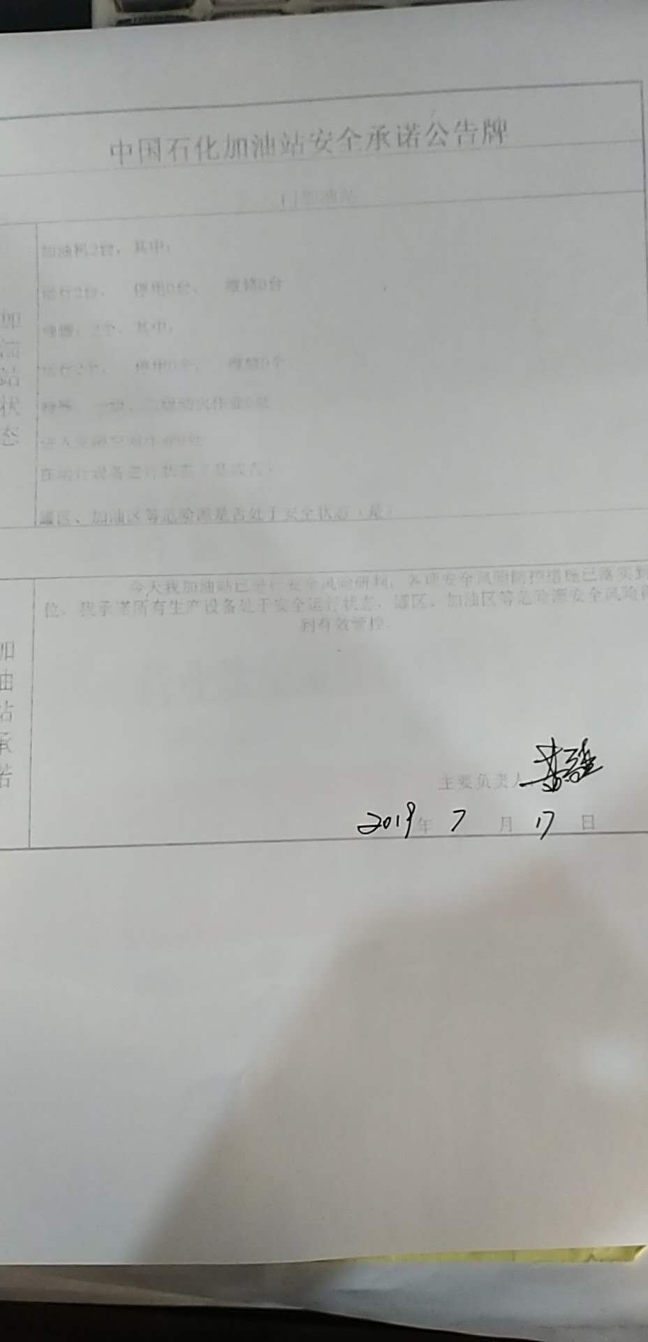 20190717安全承诺公告牌公示
