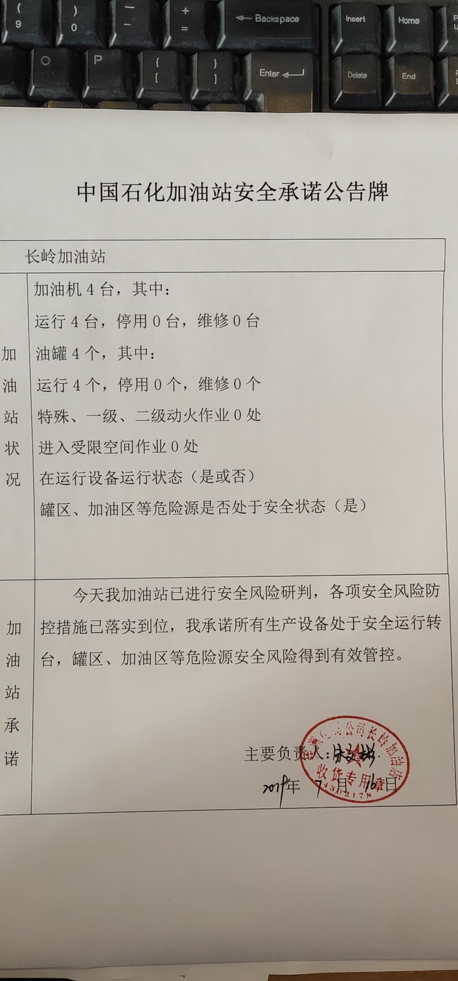20190716安全承诺公告牌公示