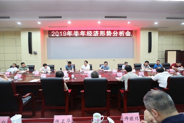 我县召开2019年半年经济形势分析会　以产业比实力　以项目论英雄